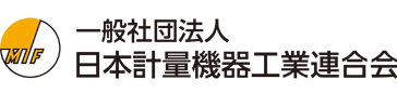 【JMIF】日本計量機器工業連合会
