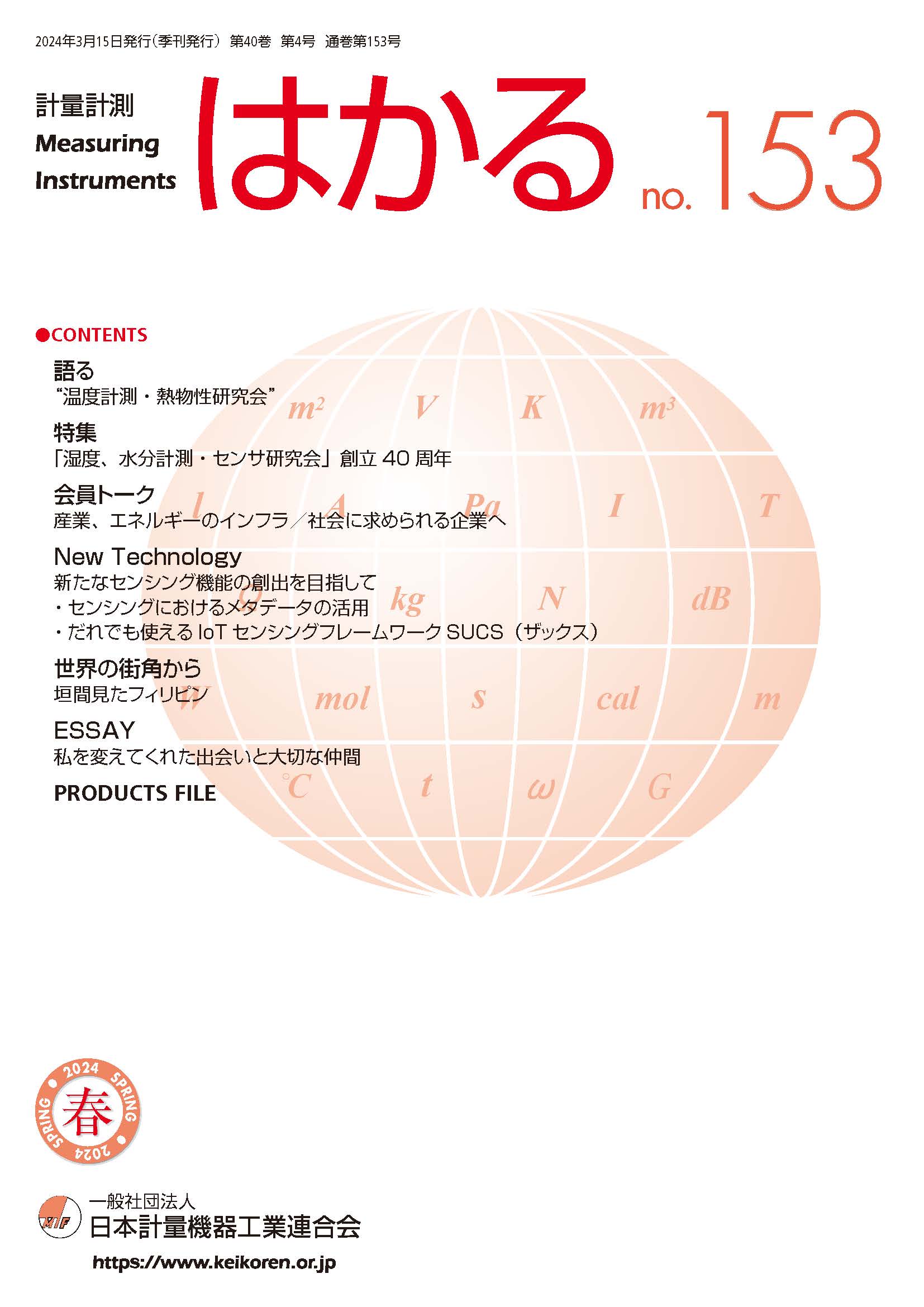 広報誌「はかる」