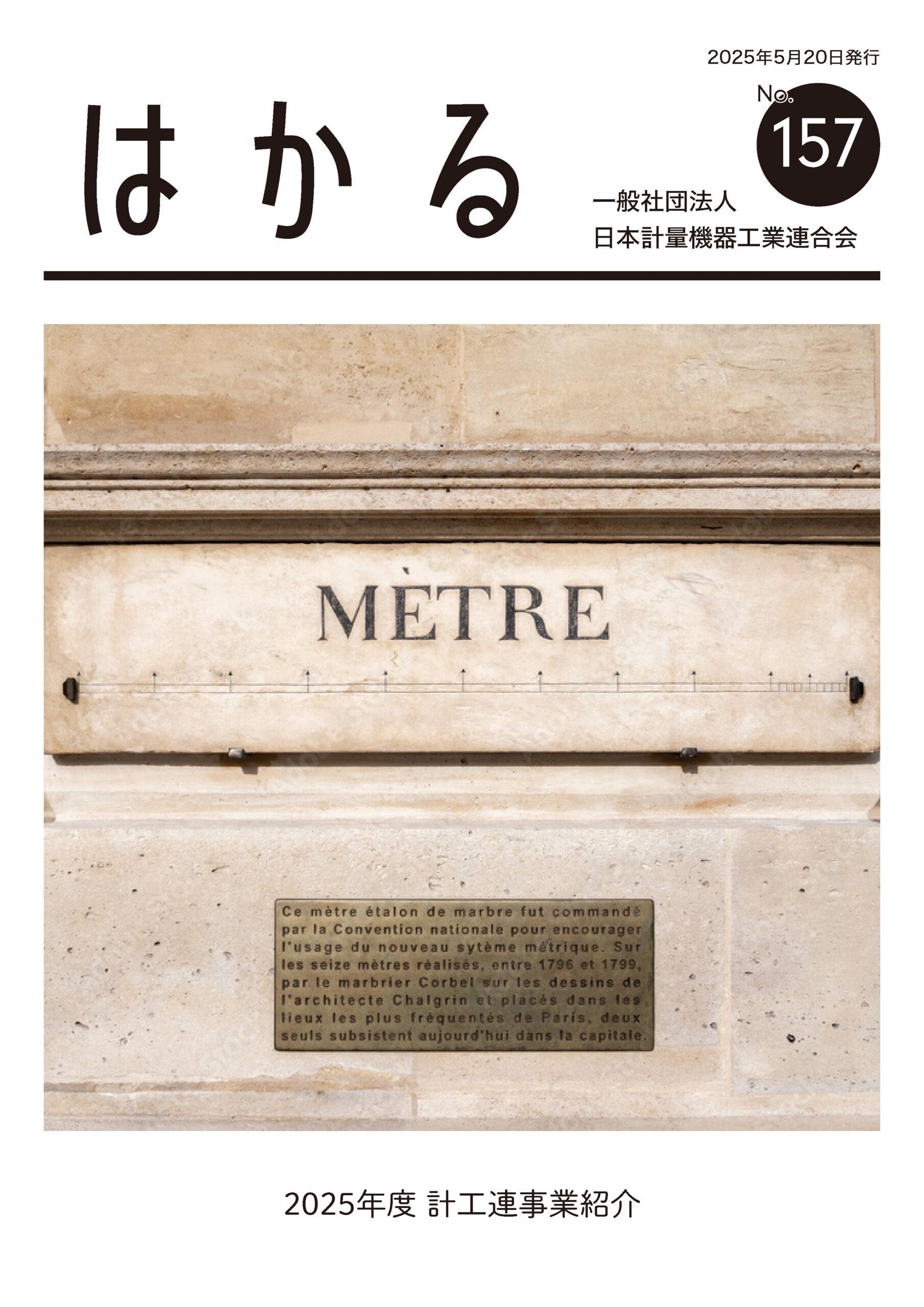 広報誌「はかる」