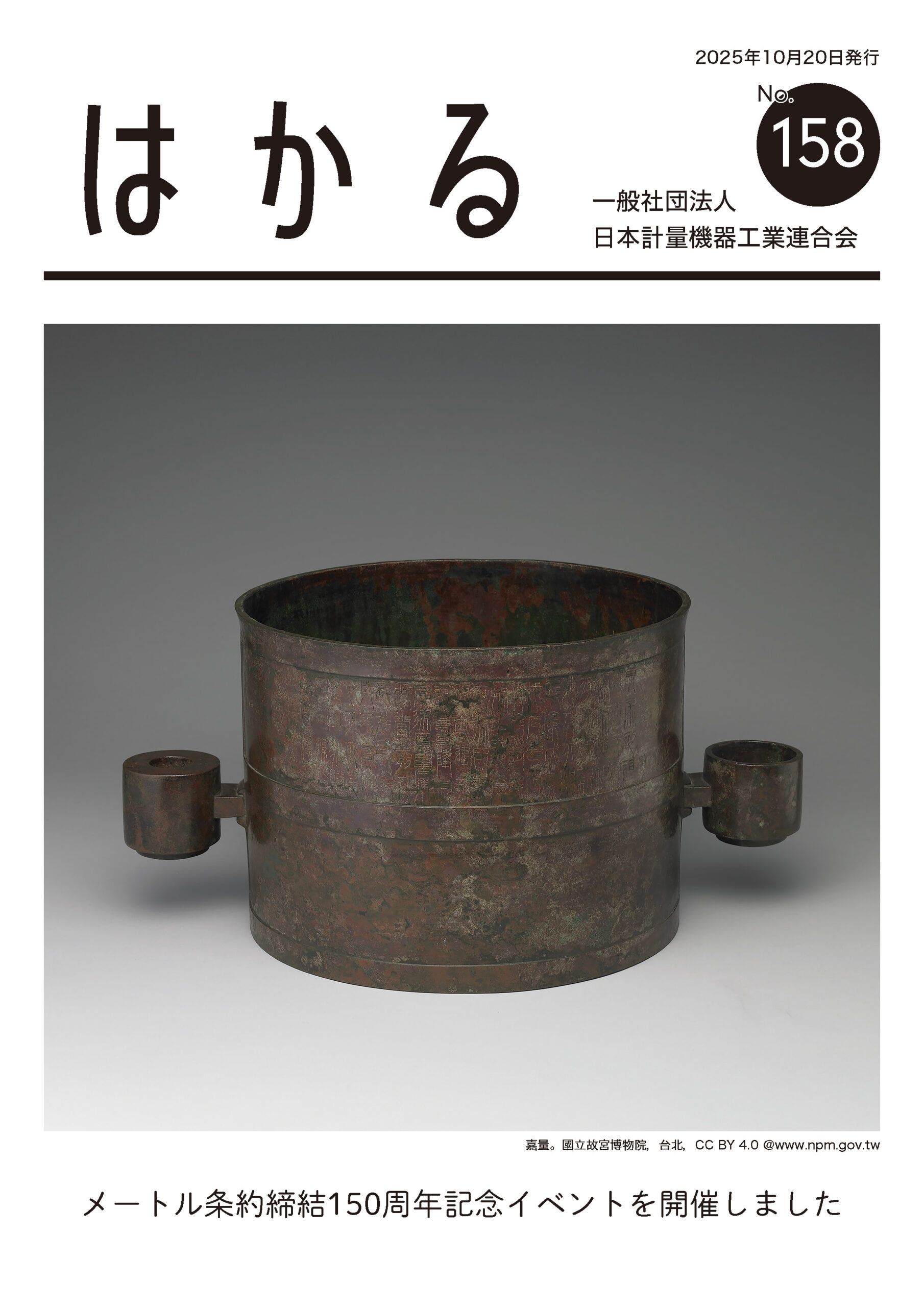 広報誌「はかる」